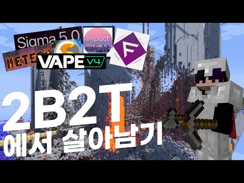 마인크래프트 역대 무정부 서버...!! 2b2t 생존기..! #1화