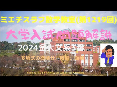 金大文系2024年3番#1219 #数学 #2024年入試 #金沢大学