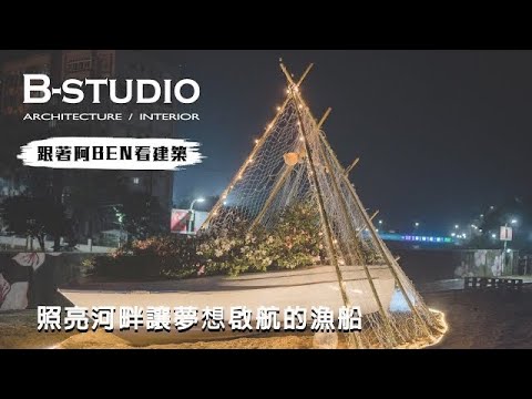 【 #vlog #跟著阿BEN看建築】2023萬金杜鵑花季-移動花聚落活動全紀錄part1 -尋找杜鵑花