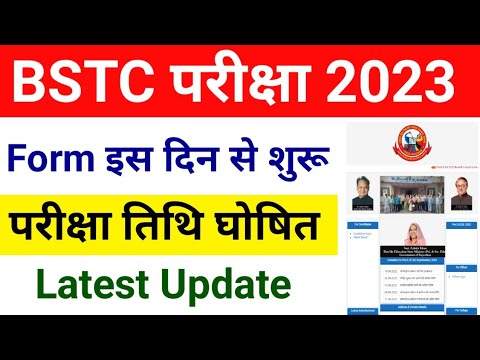 BSTC Application Form 2023 | BSTC Exam Date 2023 | BSTC Exam 2023 Kab Hoga | BSTC 2023