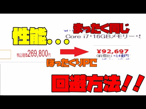 【新生活！】 大学生協のパソコンは買うべきか、否か 解説 【アレッサ】