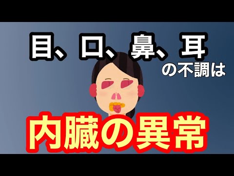 顔に現れた異常は内臓からのサイン｜練馬区大泉学園 お灸サロン仙灸堂