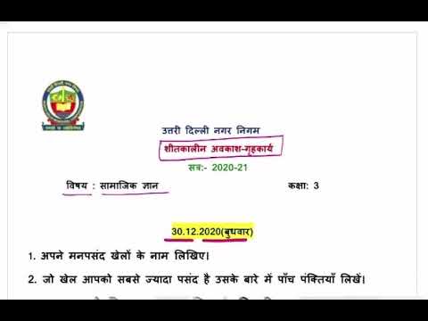 Class 3- SST सामाजिक ज्ञान l Holiday Homework Solution | HINDI MEDIUM I Date-30.12.2020