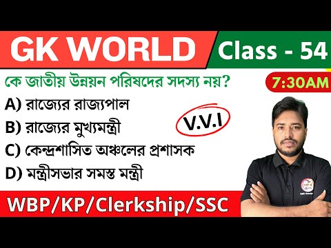 🔴GK World - 54 | জিকে ক্লাস | For WBP/KP/Railway/SSC/PSC Exam | GK Class 2024 | The Way of Solution