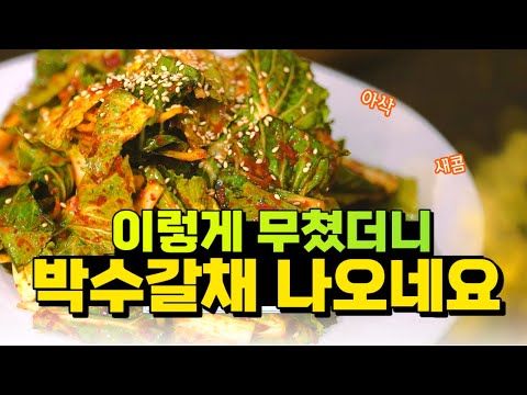 봄동 겉절이 단 맛 2배 올리는 법😋 강호동도 인정한 밥도둑!｜한끗 레시피👨‍🍳｜EP1. 봄동요리