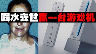 【最吓人喝水赛】为了冠军喝死自己，水中毒到底有多可怕【郑郑得证】