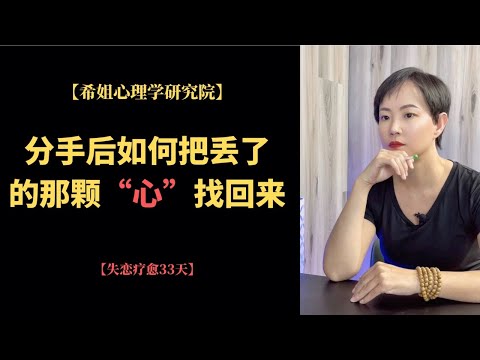 如何把丢了的那颗心找回来