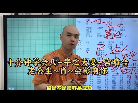 十分钟学会八字之妈妈星太弱客易被老公八字刑克影响身体健康#李居明 #易经 #八字教學 #风水玄学#传统文化