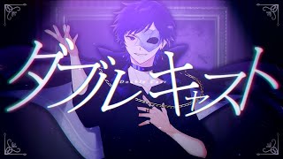 【初オリジナル曲】ダブルキャスト / Masque d'opéra 【ボカデュオ2024】#VocaDuo2024