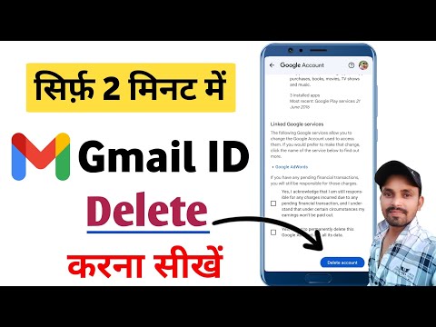 Gmail id delete kaise kare || google account delete kaise kare || gmail kaise delete kare 