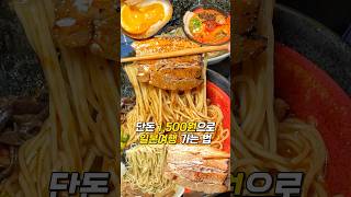 1,500원으로 일본여행??#라멘맛집 #라멘 #을지로맛집 #일본여행 #탄탄면 #차슈