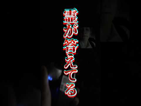 【心霊スポット】外国人の女性心霊ユーチューバー　霊が答えてる‼️ #心霊ユーチューバー #心霊 #心霊動画 #心霊映像 #怪奇現象 #心霊スポット #女性心霊youtuber #心霊youtuber