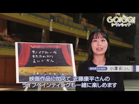 ＧＯ！ＧＯ！グランシップ～１月以降のイベント特集～ #１２月放送回