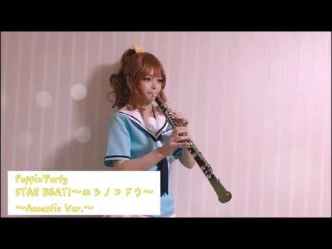 【BanG Dream!】「STAR BEAT!〜ホシノコドウ〜　〜Acoustic Ver.〜」を山吹沙綾のコスプレをしながらオーボエで吹いてみた♪