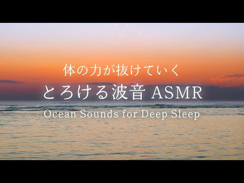 Heavenly Post-Sunset Glow: Tranquil Ocean Sounds for Relaxation & Deep Sleep