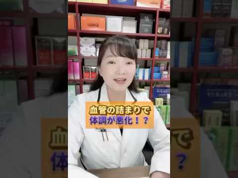 血管の詰まりで体調が変わる⁈#shorts