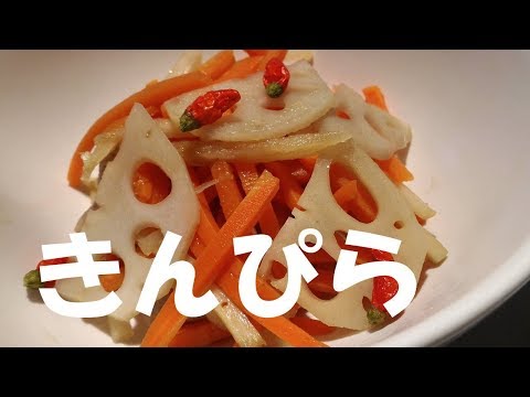 きんぴら【電子レンジで簡単和食】