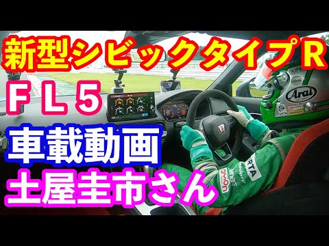 新型ＦＬ５シビックタイプＲサーキット走行動画　車載動画ハンドル編