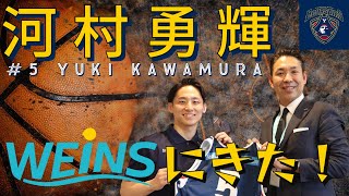 【密着】横浜ビー・コルセアーズの河村勇輝選手がウエインズトヨタ神奈川に！！