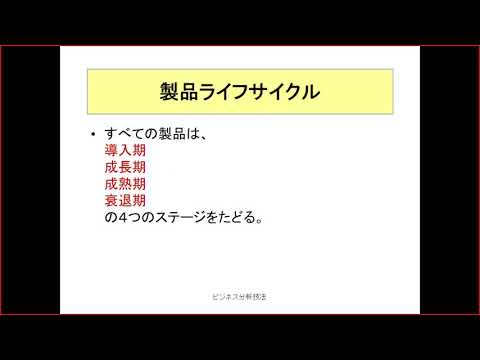 ビジネス分析技法9回目