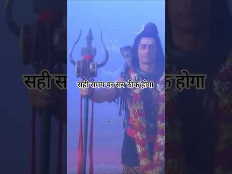 सही समय पर सब ठीक होगा || #mahadev #mahadevstatus #bholenath #harharmahadevॐ #om #shorts #viralvideo