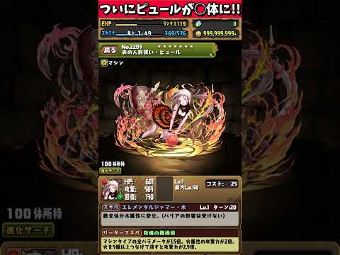 500万モンスターポイントの使い道 #パズドラ #shorts