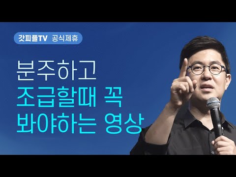 "쫓김"에서 나와야 온전한 인도함을 받을 수 있습니다 - 조지훈 목사 금요예배 설교 기쁨이있는교회 : 갓피플TV [공식제휴]