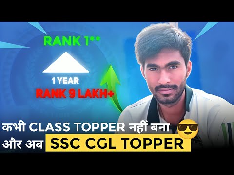 परिस्थितियों से लाचार लेकिन हार नहीं मानी और SSC CGL CRACK किया 🥺| Mohit Chaudhary AIR 1 #cglstory