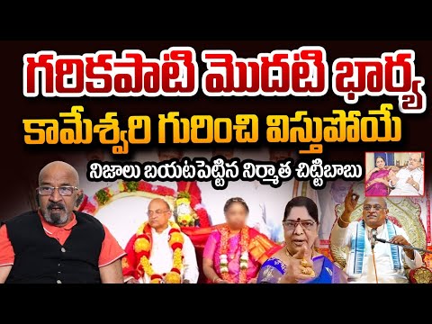 Producer Chittibabu About Garikapati & Kameswary Controversy || Red Tv