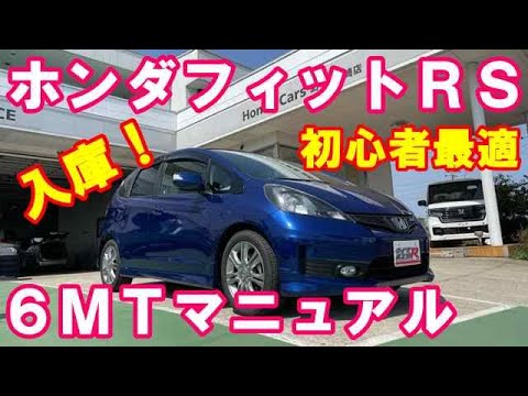 ホンダＧＥ８フィットＲＳ　６ＭＴ入庫