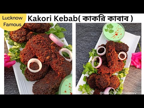 Kakori kebab | Lucknow Famous Kakori Seekh Kabab | Seekh Kabab recipe | Mutton Seekh kabab #kebab