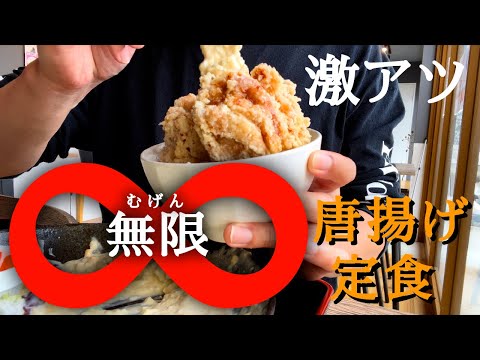 【岡山県津山市】揚げたてからあげ(無限)におかわりOK！無限ラッシュ突入。