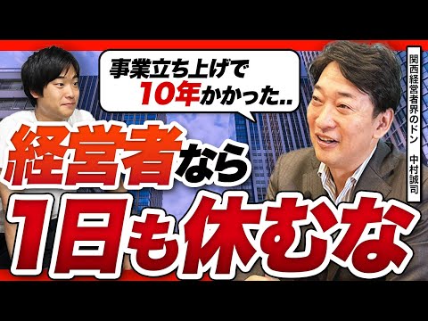 「経営は人間性が全てやで」0から売上400億越え企業を作った男に「経営の本質」を聞いてきた　|中村誠司