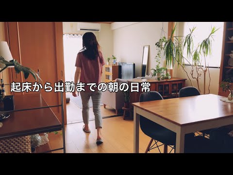 【月曜】朝5時半起きの出勤前ルーティン / アラフィフ母と社会人息子の2人暮らしの日常