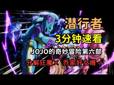 JOJO人物：三分钟速看安娜苏的替身能力，JO家人的好女婿