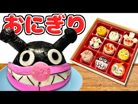 キャラおにぎり作りをしてみよう🍙可愛いキャラ弁の作り方紹介♪