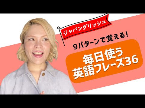 【聞き流しできる】日常ルーティンでよく使う英語表現36選