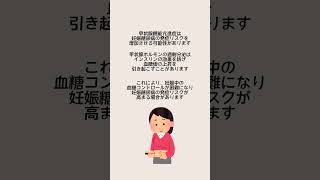 1分でわかる👀甲状腺機能亢進症と妊娠糖尿病の関係