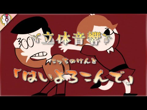 【 16D立体音響 】こっちのけんと - はいよろこんで｜🎧𝘜𝘴𝘦 𝘏𝘦𝘢𝘥𝘱𝘩𝘰𝘯𝘦𝘴🎧