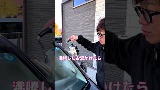 【200万再生】思わぬ代償も！やっちゃダメ！？凍ったフロントガラスを早く溶かすには？#shorts