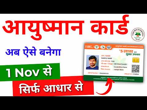 Ayushman card kaise banaye 2024 | Ayushman card apply online | ayushman card kaise banaye mobile se