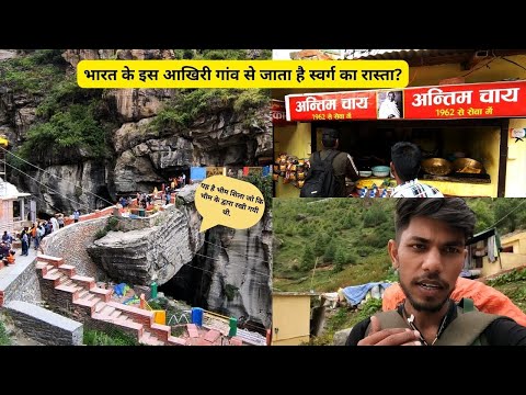 Last Village of India Mana | भारत का आखिरी गांव MANA | Uttarakhand