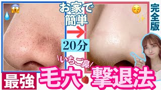 【神回】１日でいちご鼻を抹殺した最強毛穴特別スキンケア！！！！！￥2000円以下！ドラックストア！【Qoo10】