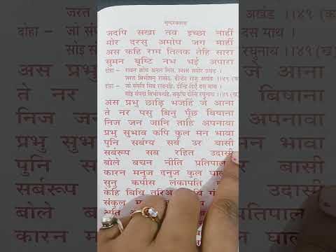 सुन्दरकाण्ड 🌺🌺🌺 चौपाई 🌺🌺🌺 रामचरितमानस 🌺🌺 पाठ #sunderkaand #viralvideo #bhaktisong