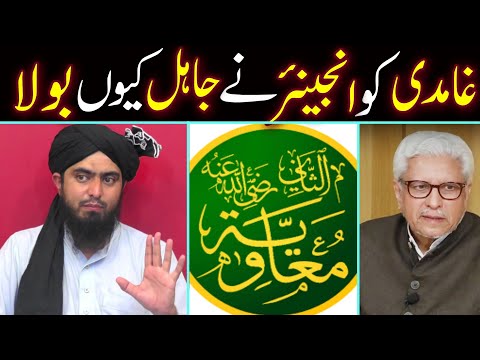 Reply To Ghamidi By Engineer Muhammad Ali Mirza