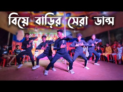 বিয়ে বাড়িতে SD Sujon Team এর ডান্স | Tui Amr Jibon Dance | SD Sujon Team | SD Sujon |