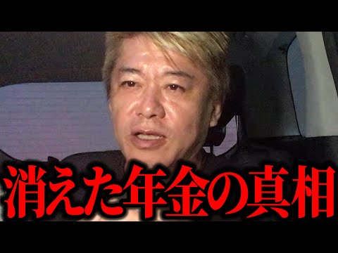 【ホリエモン】消えた年金問題で年金はなぜ消えた!?