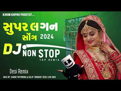 સુપર લગન સોંગ | gujrati song 2024 | dj remix song 2024 | dj nonstop gujrati song | all singer song