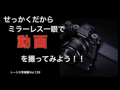 【カメラをフル活用するっ！】FUJIFILMで動画にもチャレンジ！！