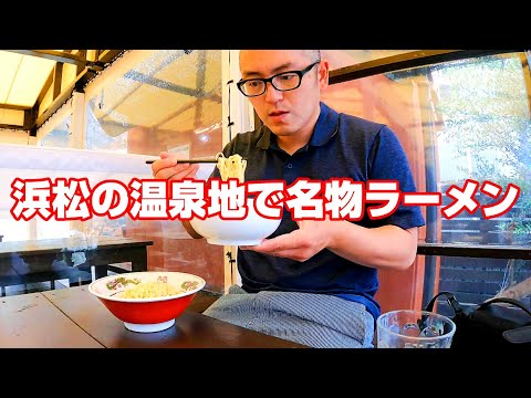 温泉地の人気ラーメン、浜名湖を見ながらすする濃厚あさりつけ麺。【静岡県浜松市　らーめんカフェワコー】